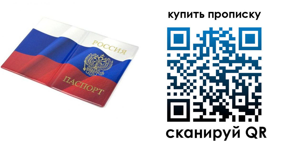 временная регистрация купить в Глазове