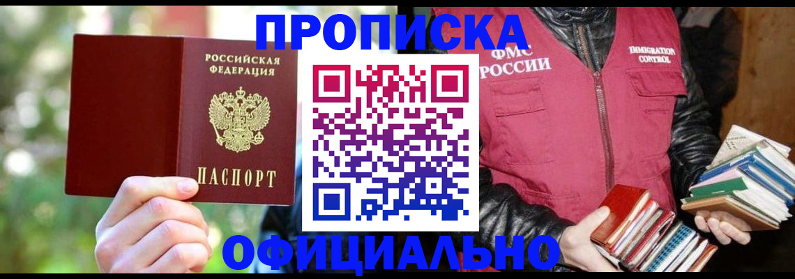 временная регистрация для школы в Глазове