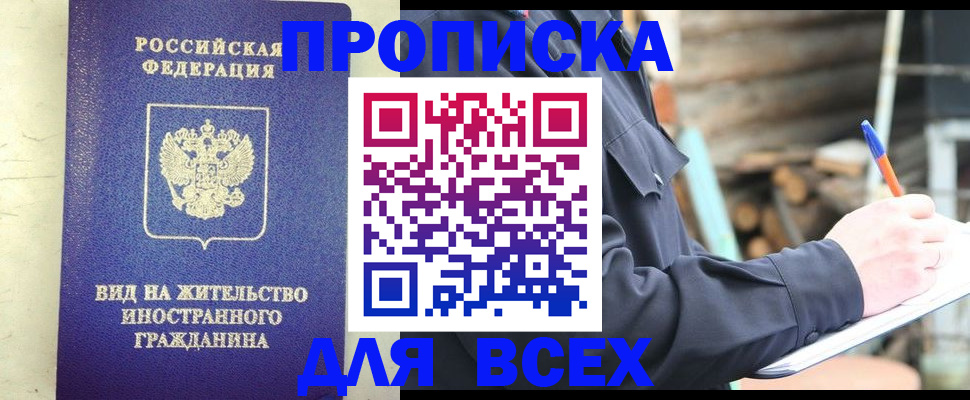 временная регистрация недорого в Глазове