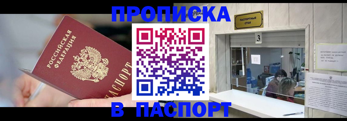 прописка паспорт в Глазове