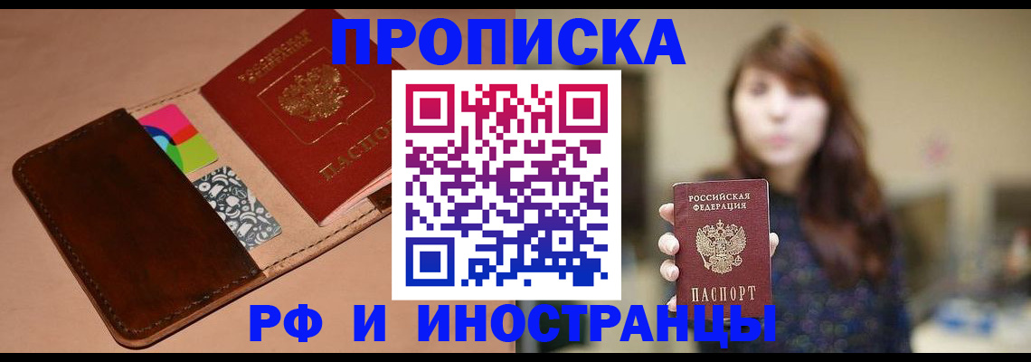 прописка в Глазове