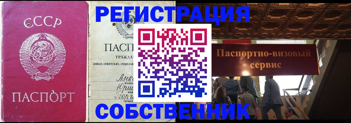 прописка для работы в Глазове